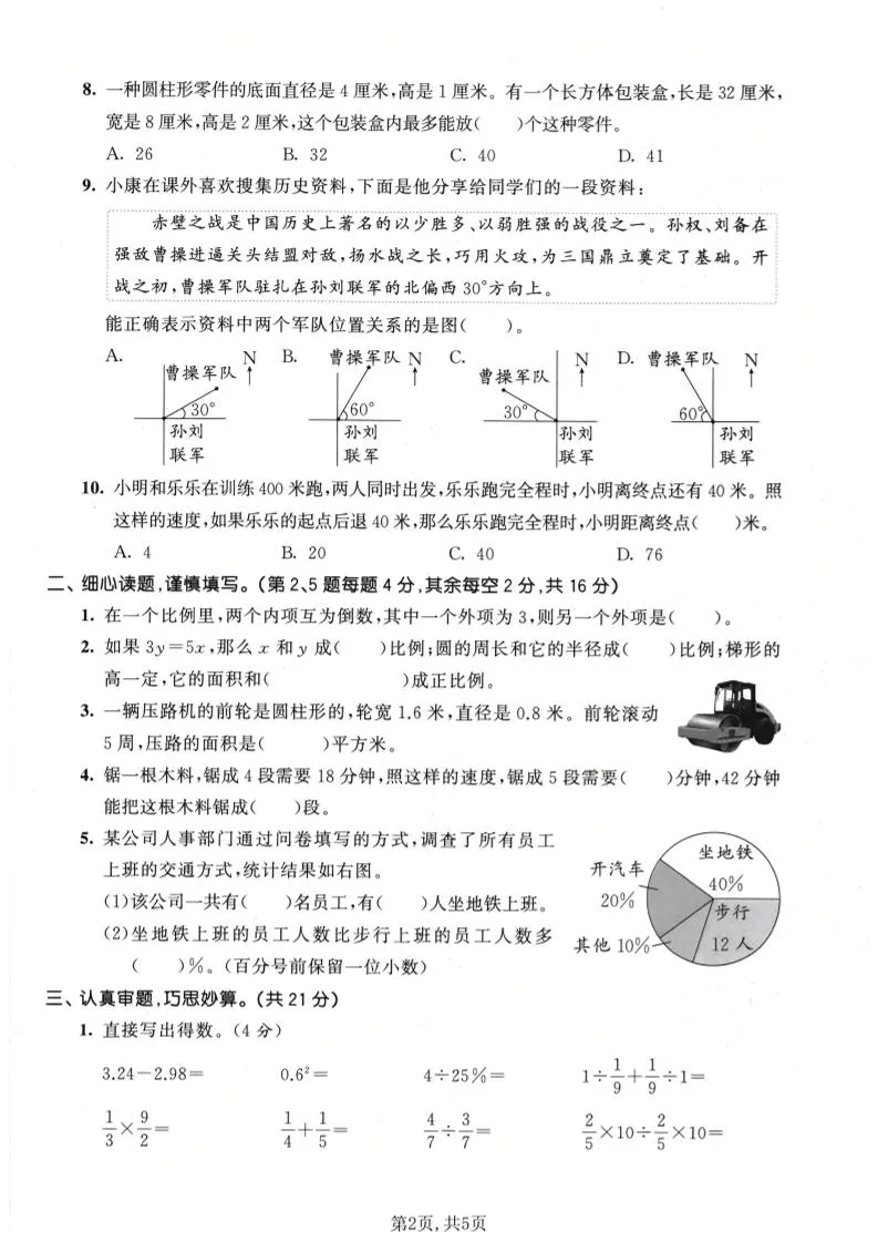 六年级下数学期中达标测试卷《苏教版》