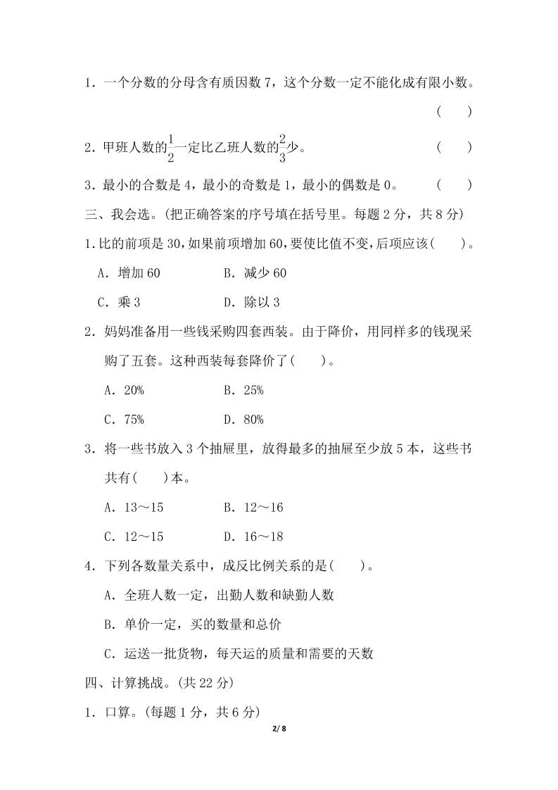六年级下数学综合练习1