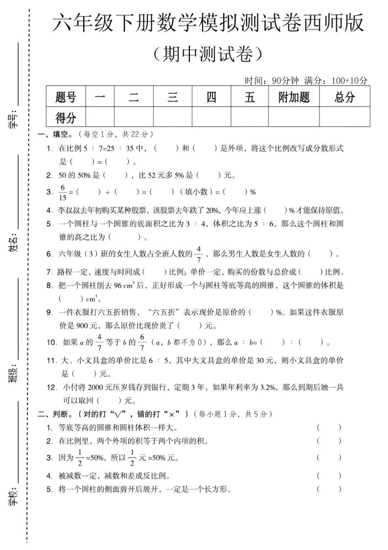 六年级下数学期中模拟测试卷《西师版》-方舟智库