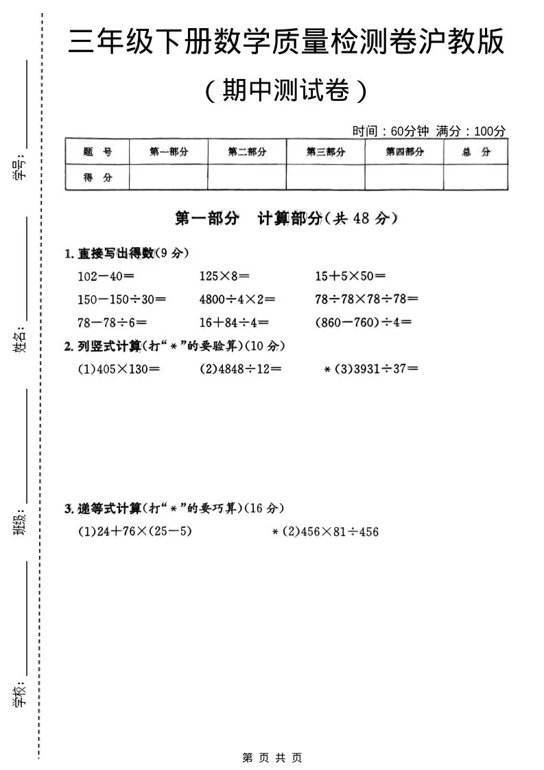 三年级下数学期中质量检测卷《沪教版》-方舟智库