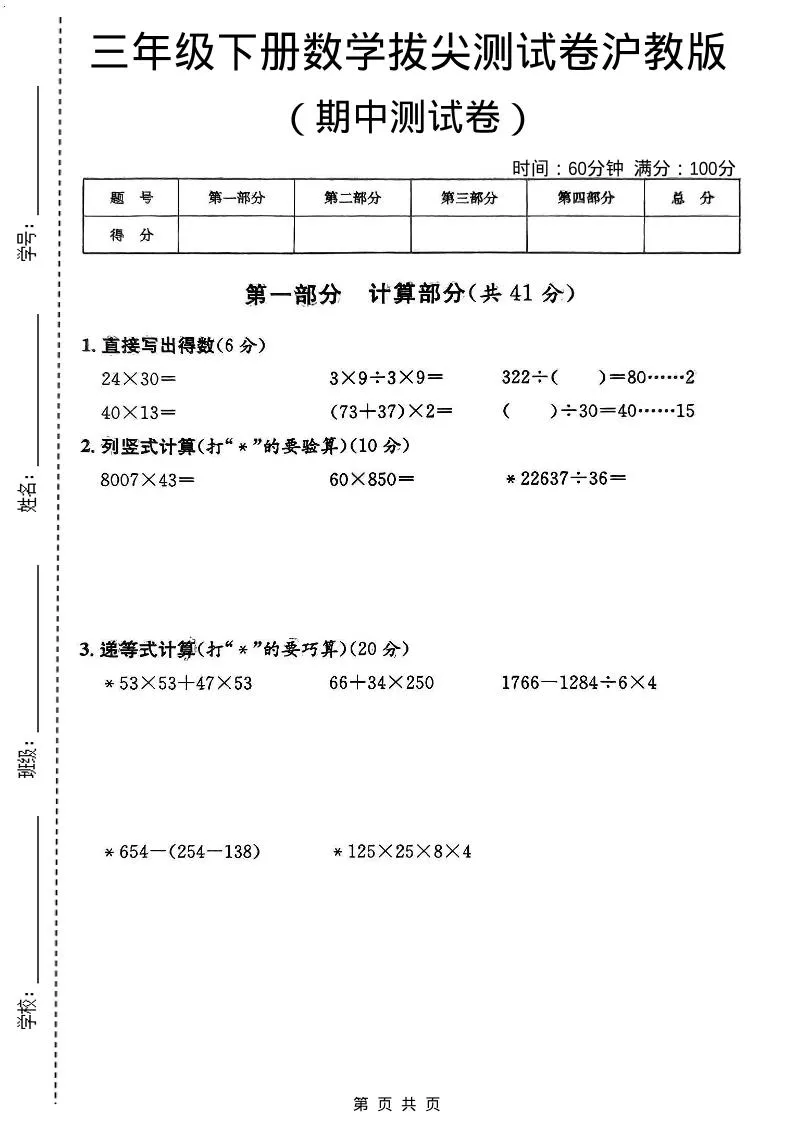 三年级下数学期中拔尖测试卷《沪教版》-方舟智库