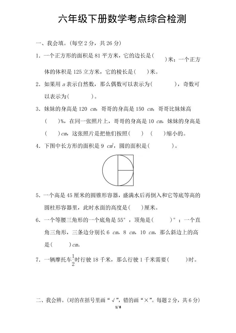 六年级下数学综合练习1-方舟智库