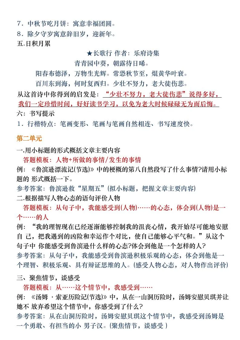 六年级下语文阅读理解＋语文园地专题