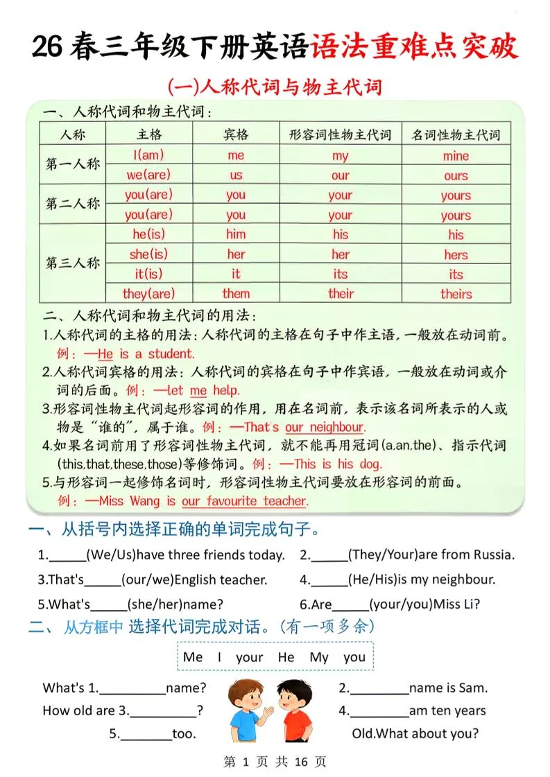 三年级下英语语法重难点突破-方舟智库