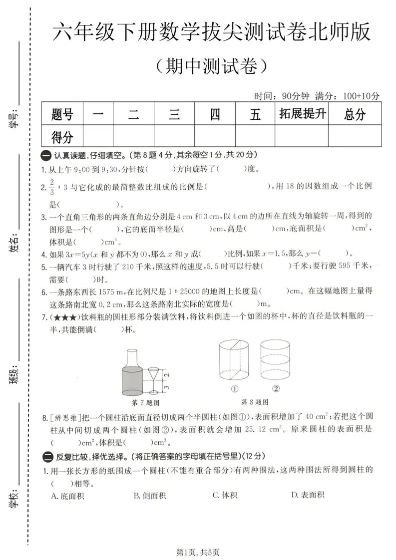 六年级下数学期中拔尖测试卷2《北师版》-方舟智库