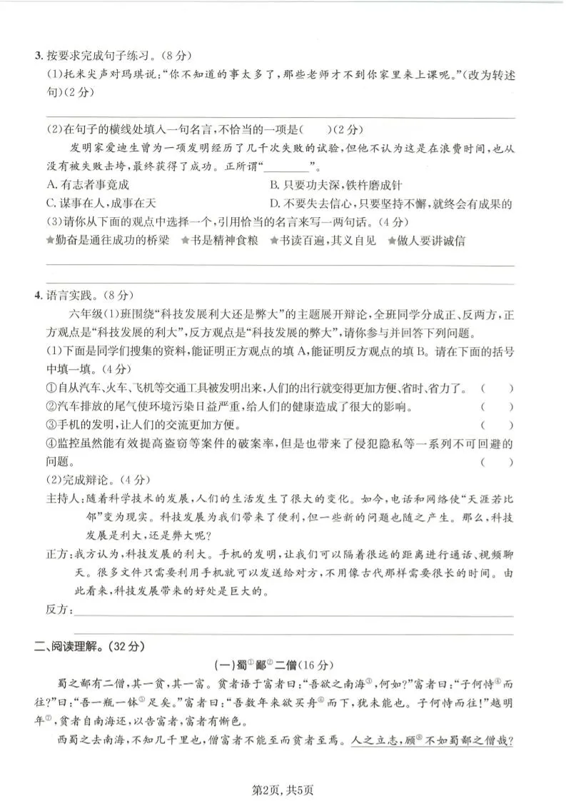 六年级下语文第五单元拔尖测试