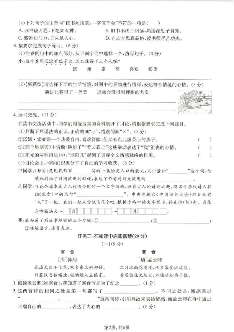 六年级下语文期中情景测试卷