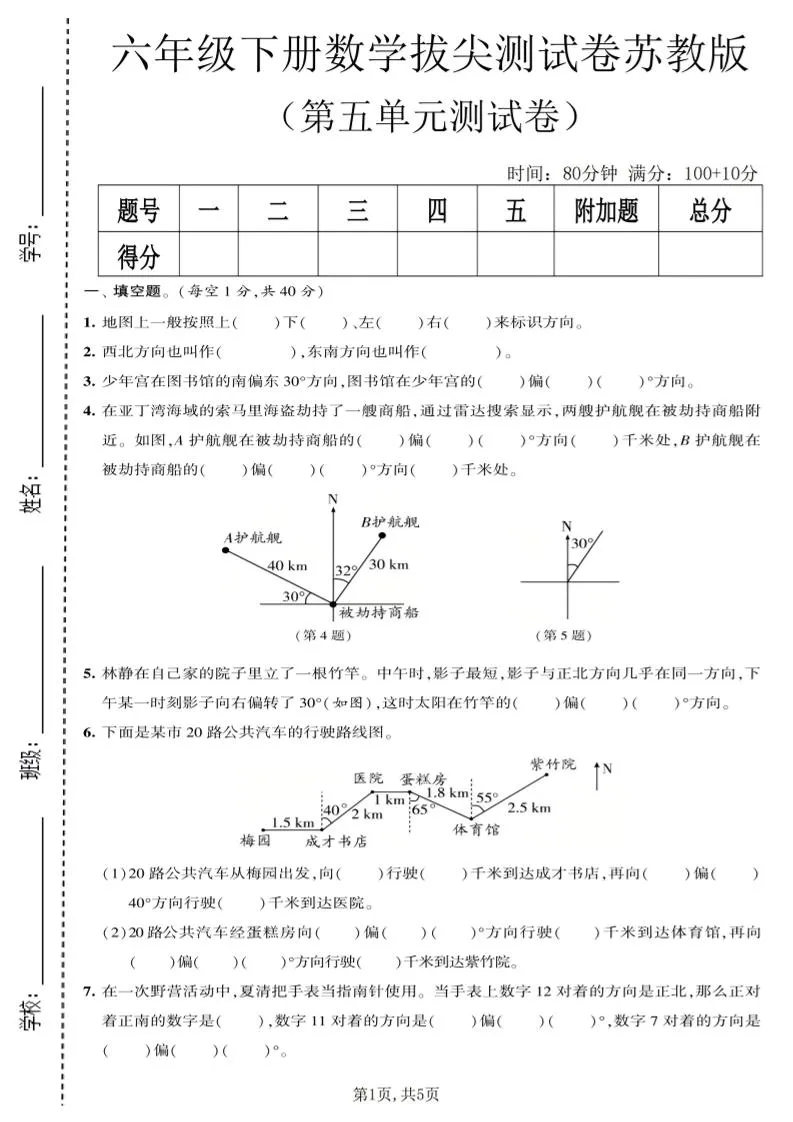 六年级下数学第五单元拔尖测试卷《苏教版》-方舟智库
