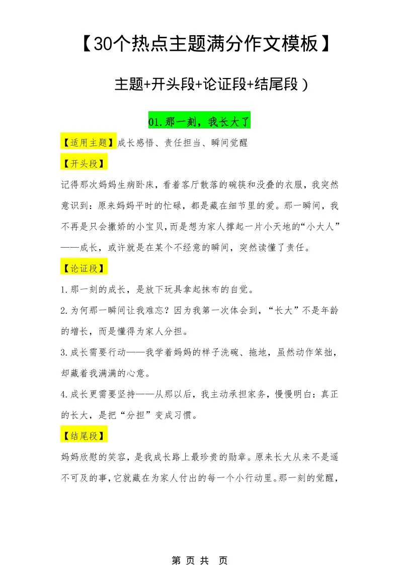 六年级下语文30个主题作文模板-方舟智库