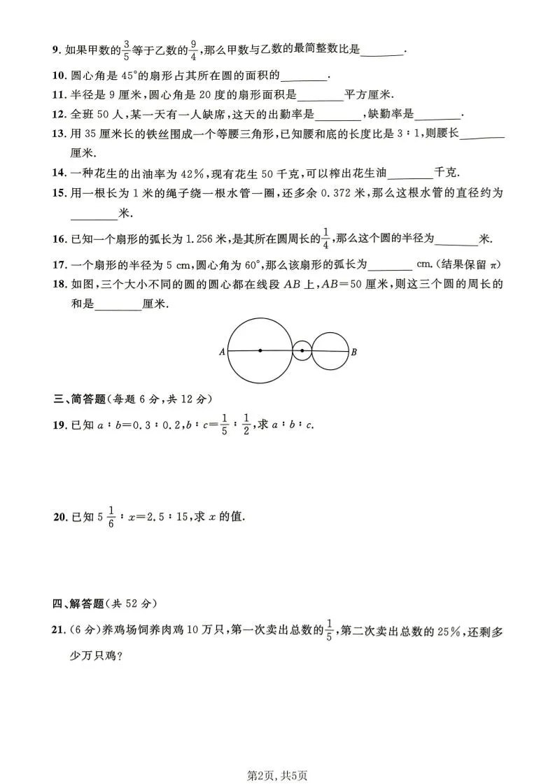 六年级下数学期中模拟测试卷《沪教版》