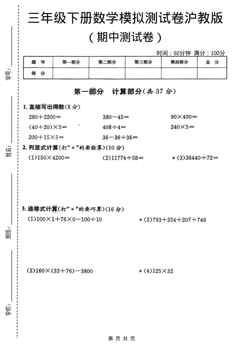 三年级下数学期中模拟测试卷《沪教版》-方舟智库