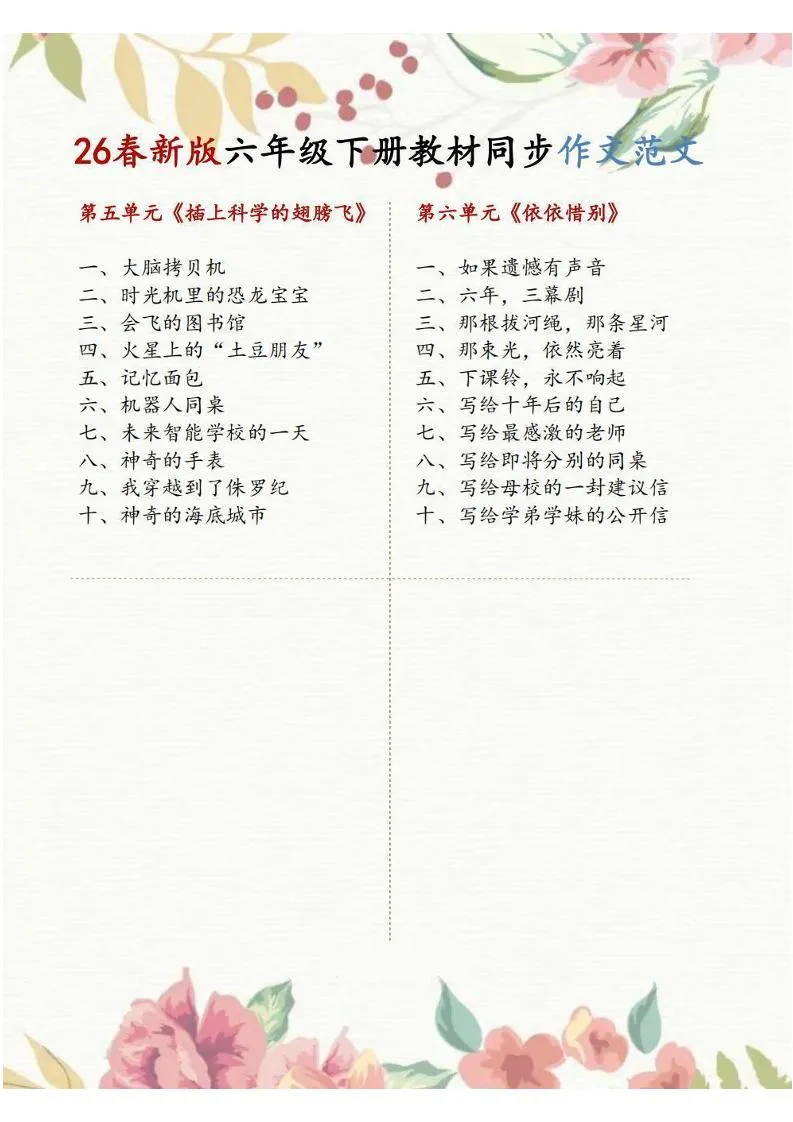 六年级下语文1-8单元同步作文范文