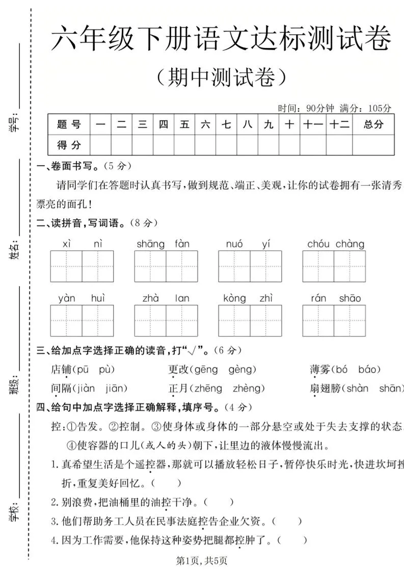 六年级下语文期中达标测试卷-方舟智库