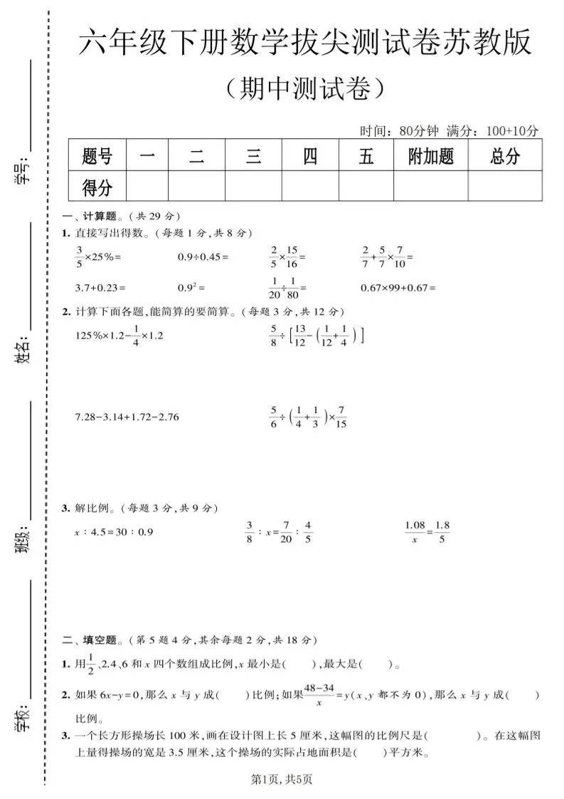 六年级下数学期中拔尖测试卷《苏教版》-方舟智库