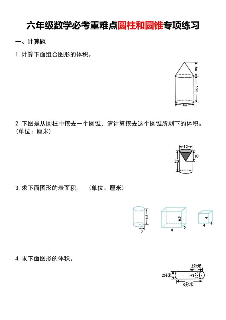 六年级下数学必考重难点圆柱和圆锥专项练习-方舟智库