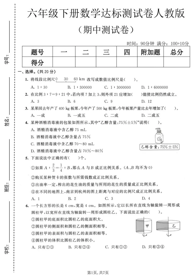 六年级下数学期中达标测试卷《人教版》-方舟智库