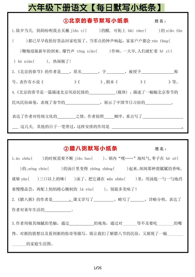六年级下语文每日默写小纸条-方舟智库