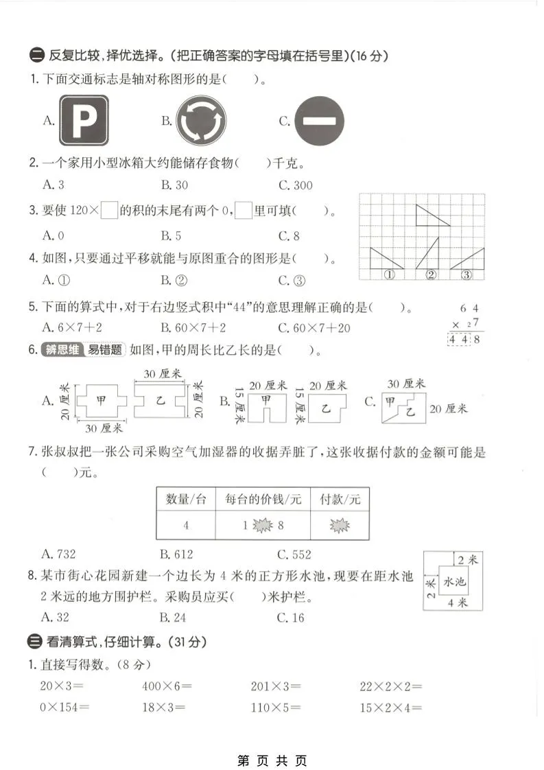三年级下数学期中拔尖测试卷《北师版》