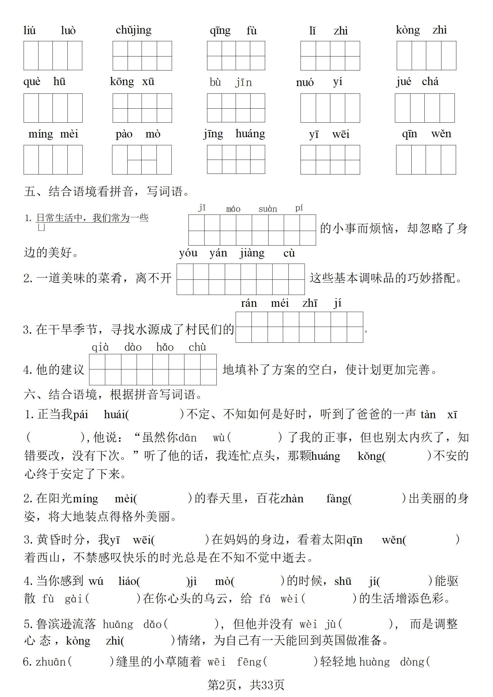 六年级下语文期中常考七大专项训练