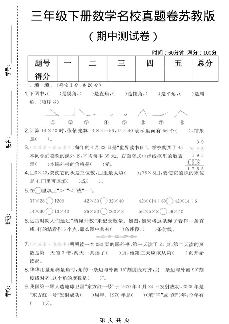三年级下数学期中名校真题卷《苏教版》-方舟智库