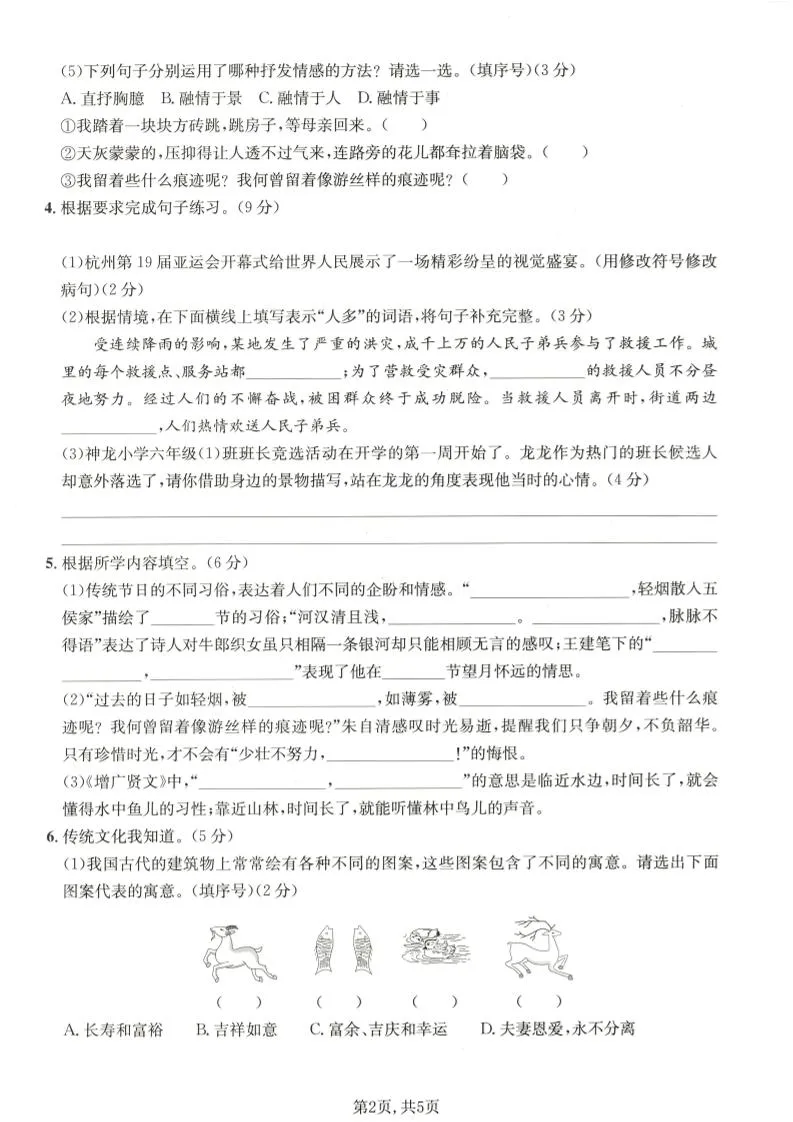 六年级下语文期中质量检测卷