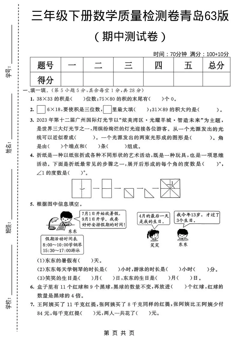 三年级下数学期中质量检测卷《青岛63版》-方舟智库