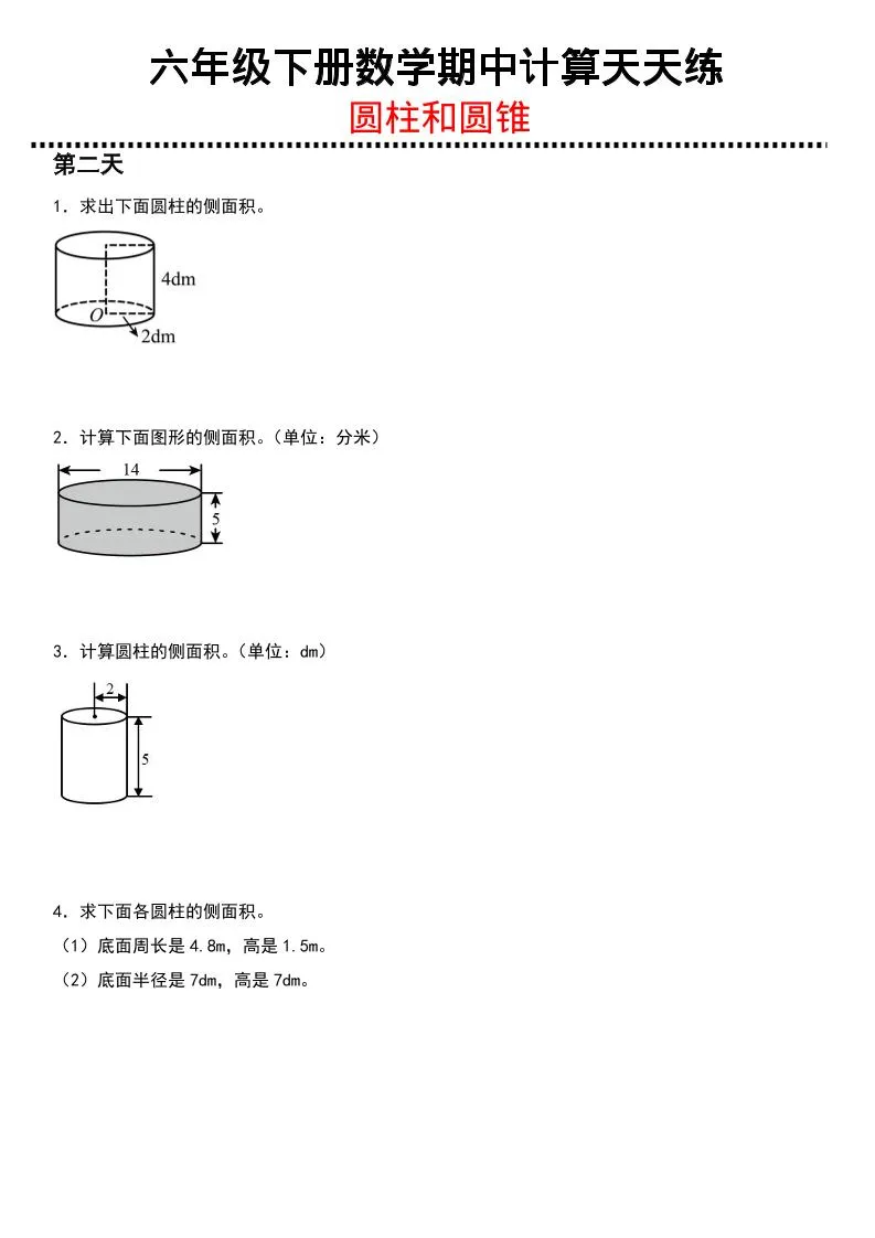 六年级下数学期中复习圆柱和圆锥专练