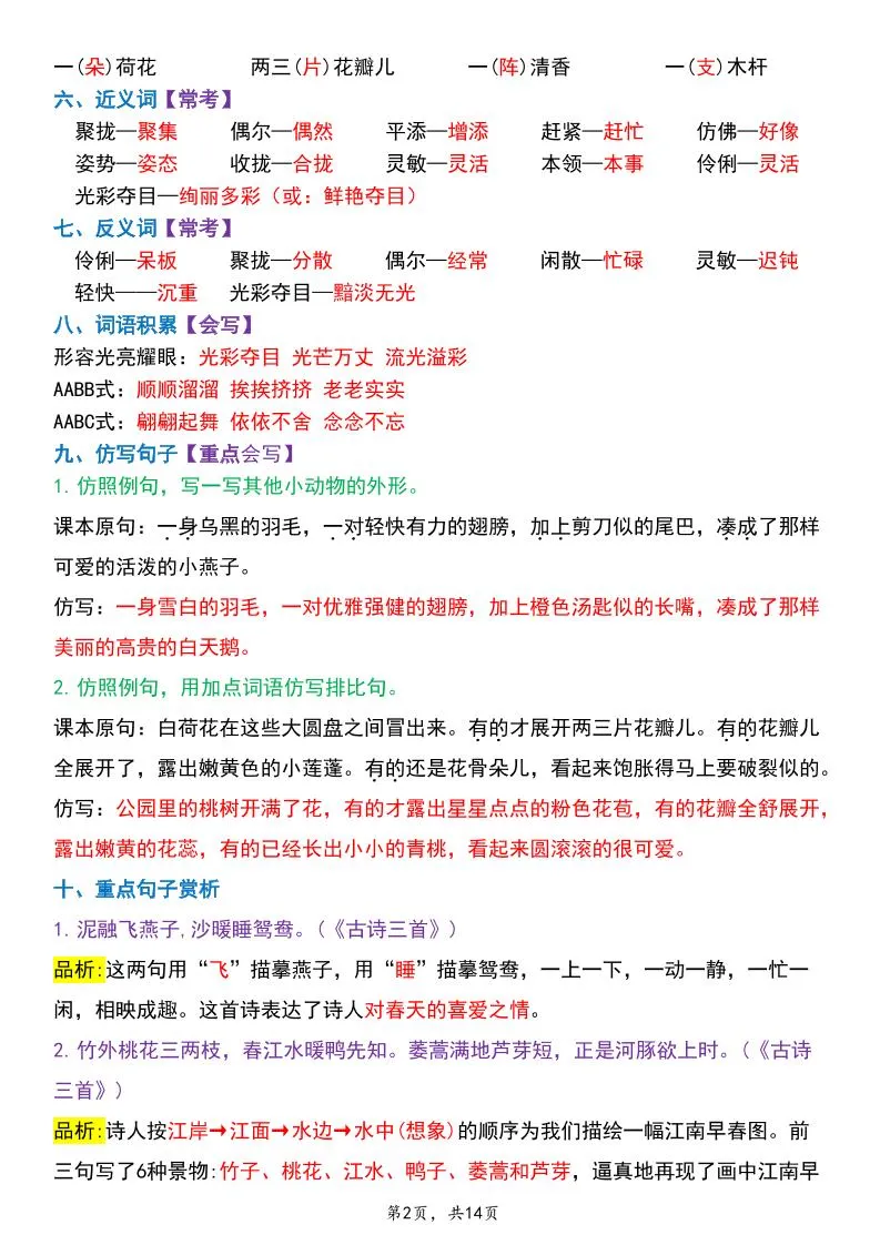 三年级下语文期中复习1-4单元考点背记汇总