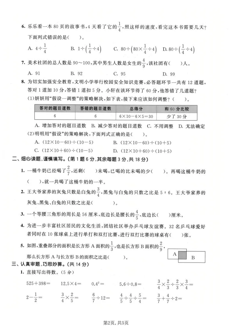 六年级下数学第三单元达标测试卷1《苏教版》