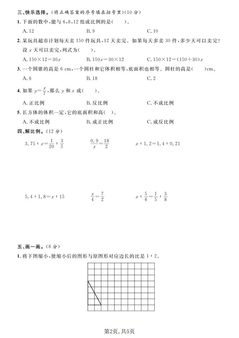 六年级下数学期中质量检测卷1《青岛63版》