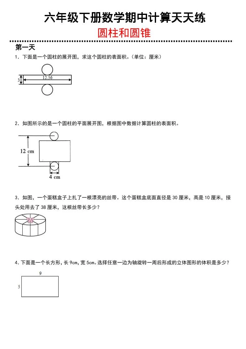 六年级下数学期中复习圆柱和圆锥专练-方舟智库