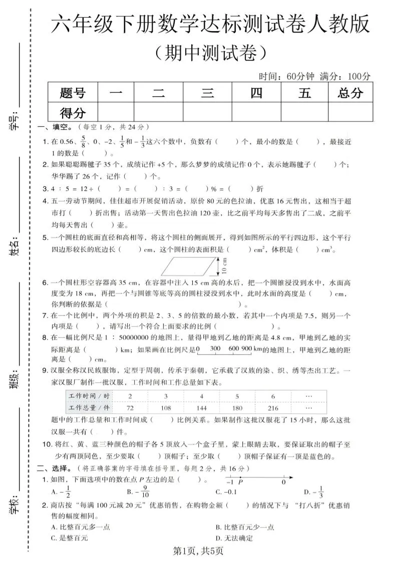 六年级下数学期中达标测试卷1《人教版》-方舟智库