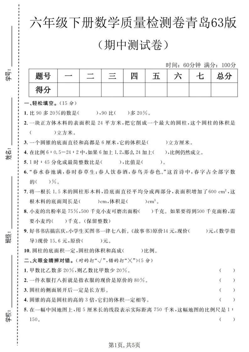 六年级下数学期中质量检测卷1《青岛63版》-方舟智库