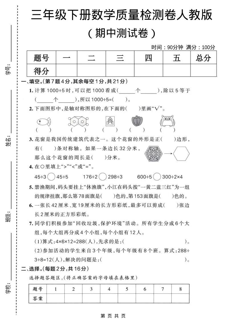 三年级下数学期中质量检测卷《人教版》-方舟智库