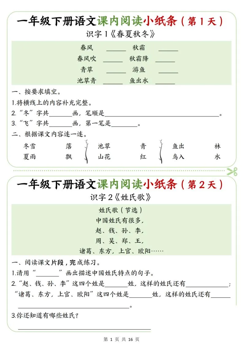 一年级下语文课内阅读专项练习-方舟智库