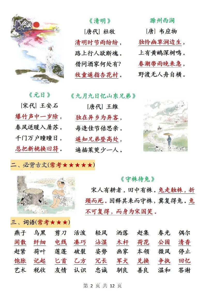 三下语文期中必背知识点汇总12页