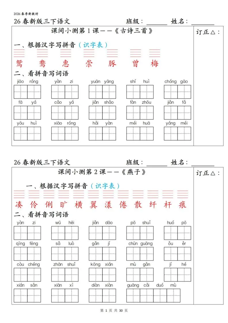 三下语文1-27课全册课间小测（含答案30页）-方舟智库