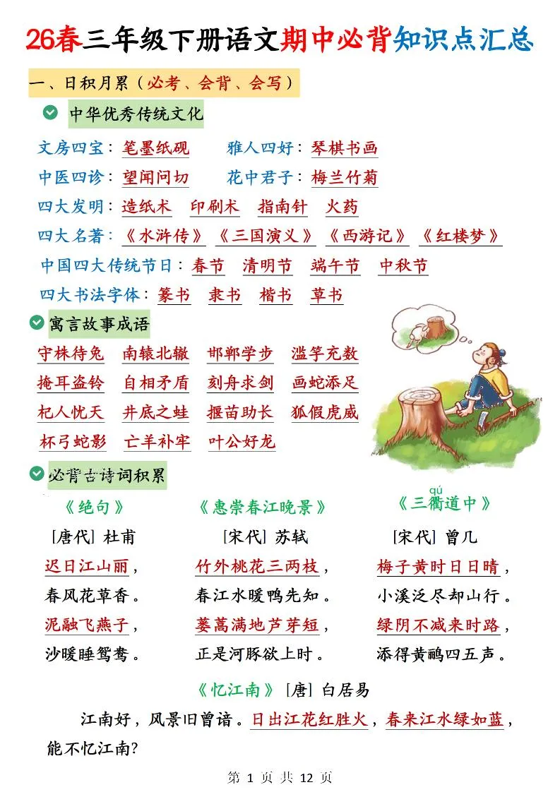 三下语文期中必背知识点汇总12页-方舟智库