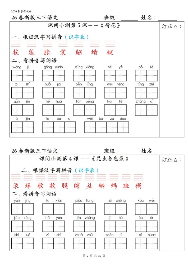 三下语文1-27课全册课间小测（含答案30页）