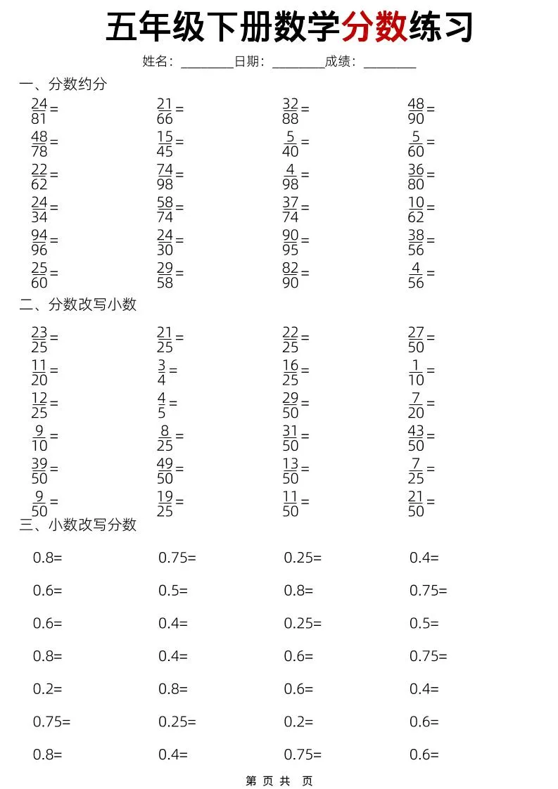 五年级下数学分数练习-方舟智库