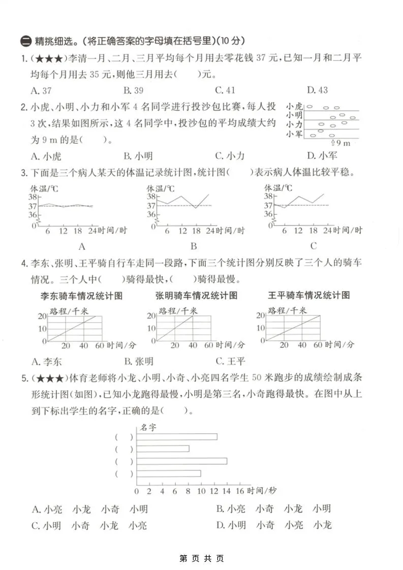 四年级下数学第六单元拔尖测试卷《北师版》