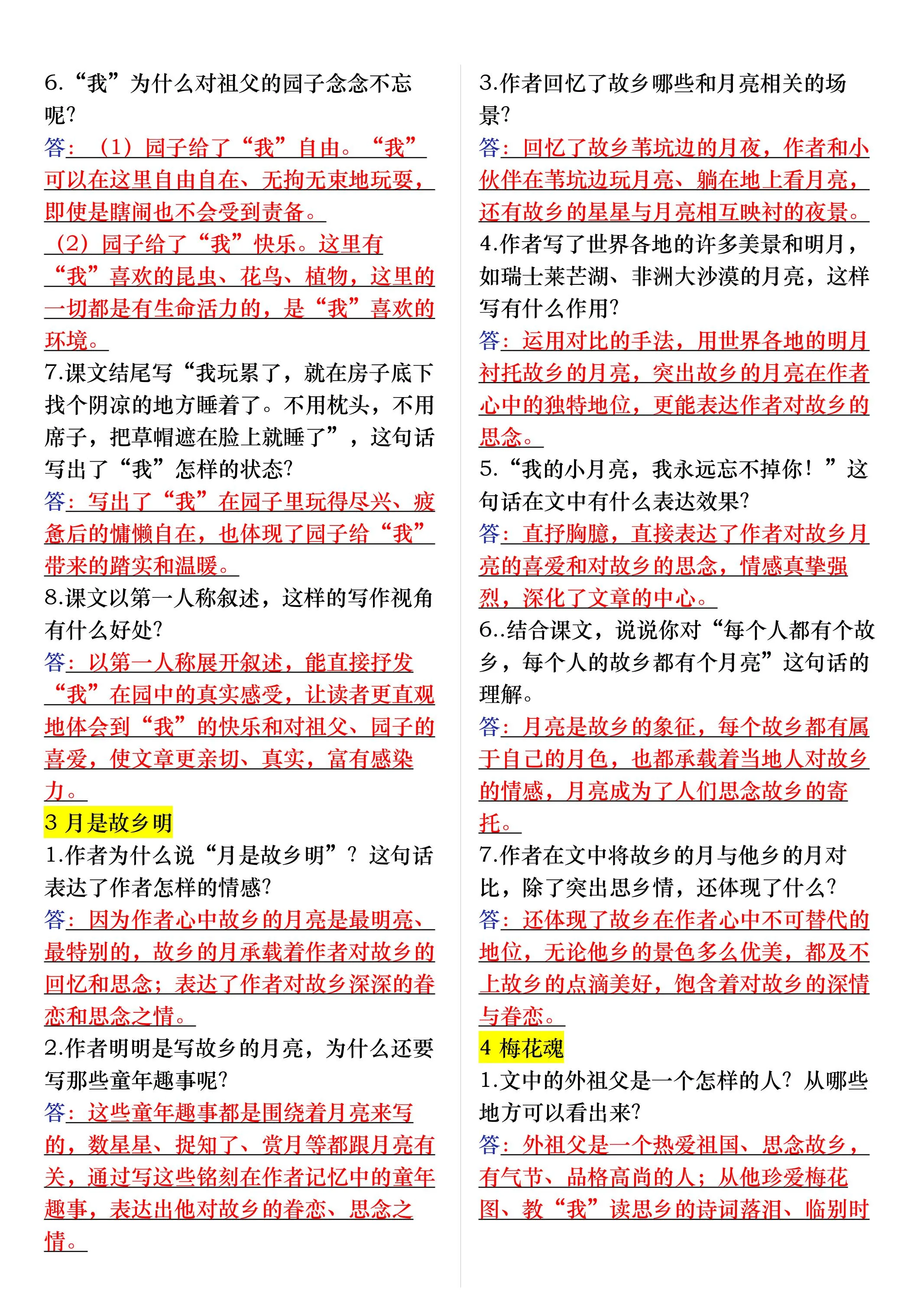 五年级下册语文每课重要知识问答卷（提问式背诵）