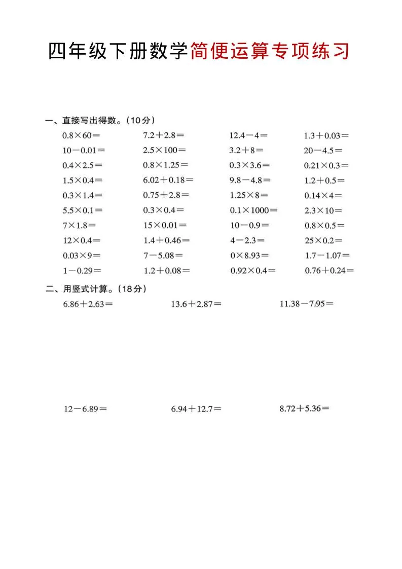 四年级下数学简便运算专项练习-方舟智库