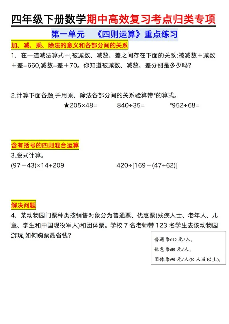 四年级下数学期中复习考点归类专练