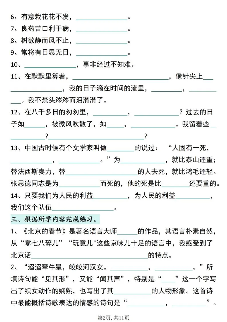 26春六下语文期中总复习默写专项练习（课文古诗名言日积月累综合练习）