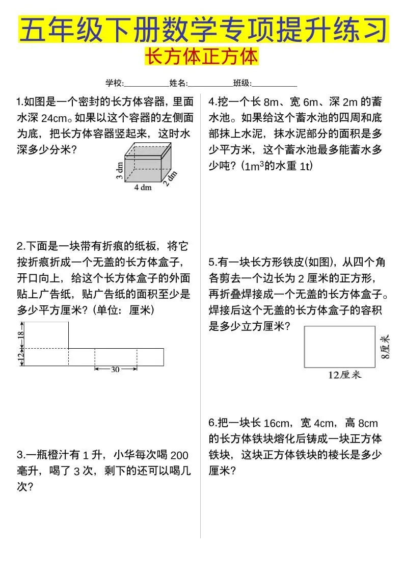 五年级下数学长方体正方体专项提升练习-方舟智库