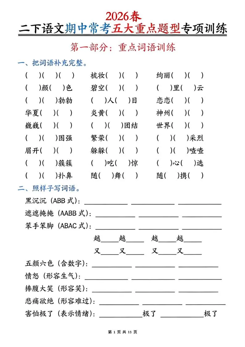 二下语文期中常考五大重点题型专项训练（含答案22页-方舟智库