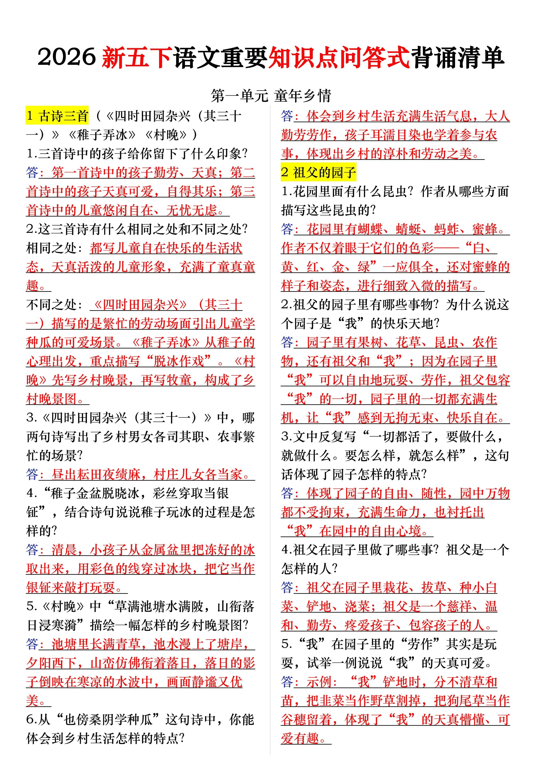 五年级下册语文每课重要知识问答卷（提问式背诵）-方舟智库