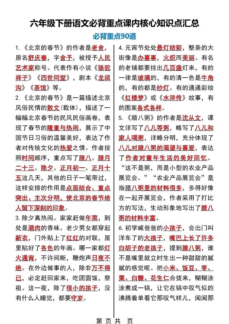 六年级下语文必背重点课内核心知识点汇总90道-方舟智库