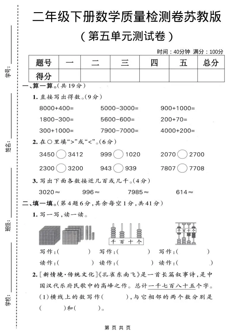 二年级下数学第五单元质量检测卷《苏教版》-方舟智库